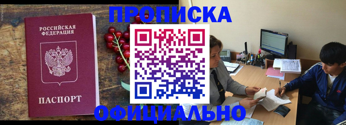 прописка для работы в Петрозаводске