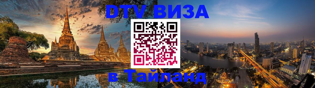 Оформление DTV визы под ключ: стоимость и тарифы, только загранпаспорт - 20.11.2025 